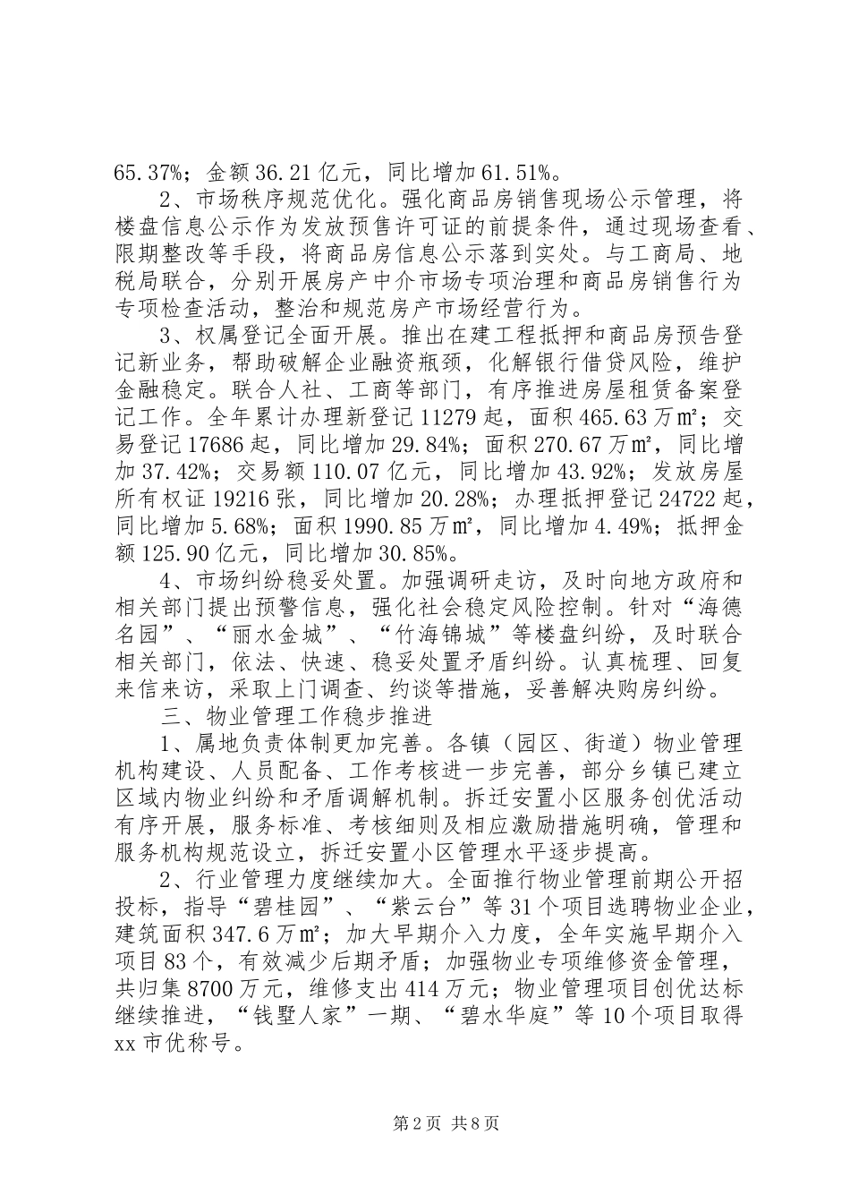 市住房局工作报告_第2页