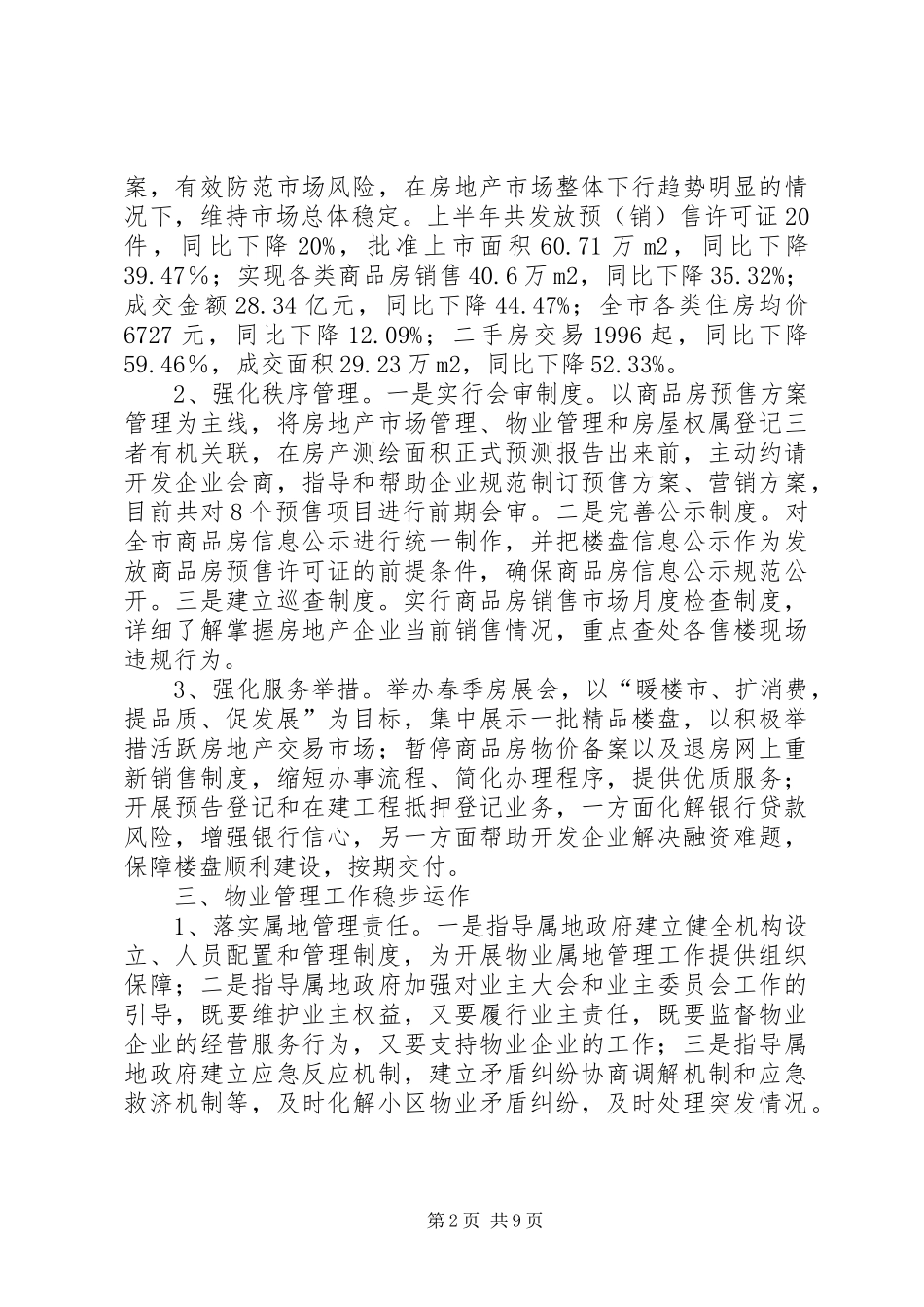 市住房局上半年工作总结报告_第2页