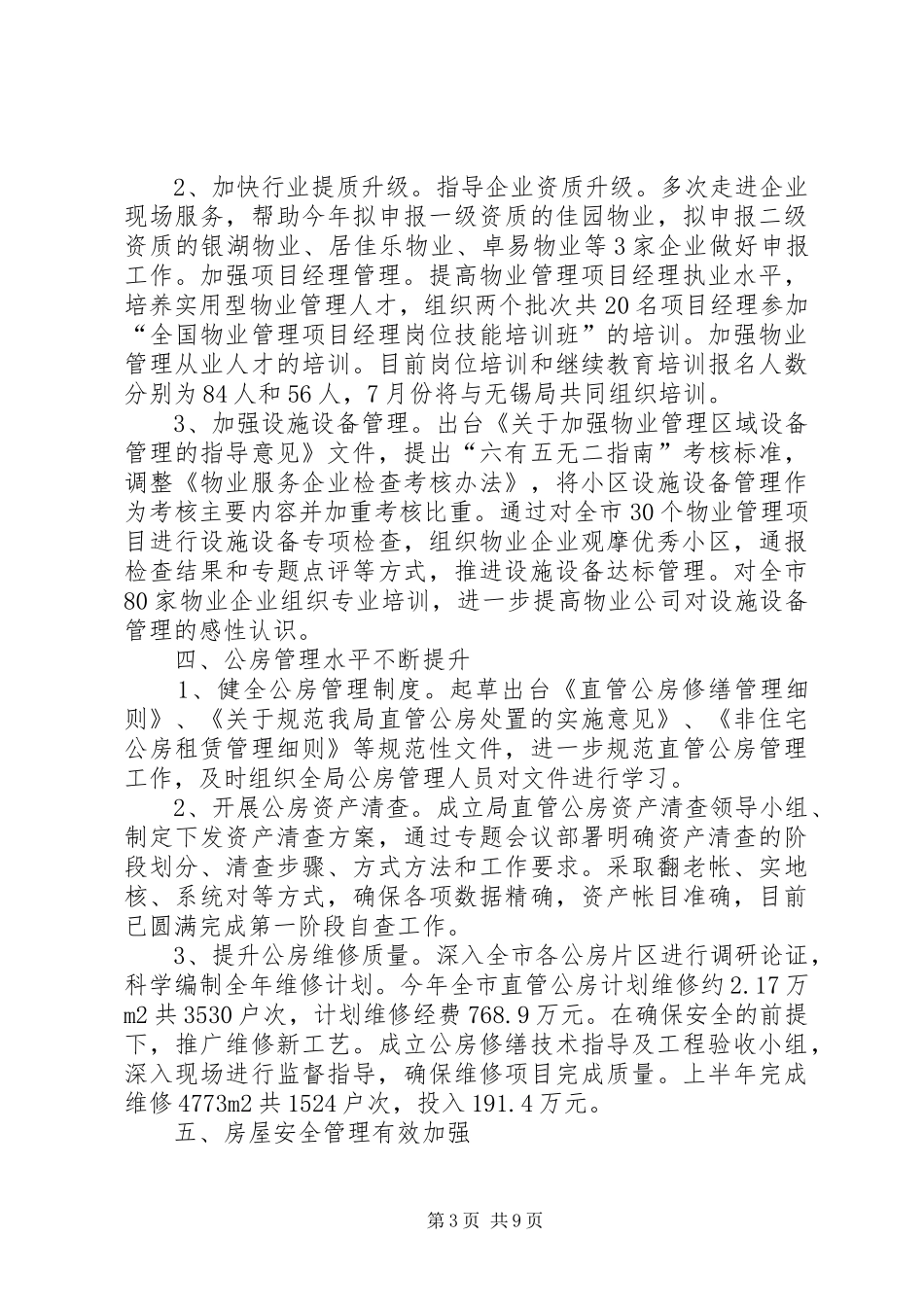 市住房局上半年工作总结报告_第3页