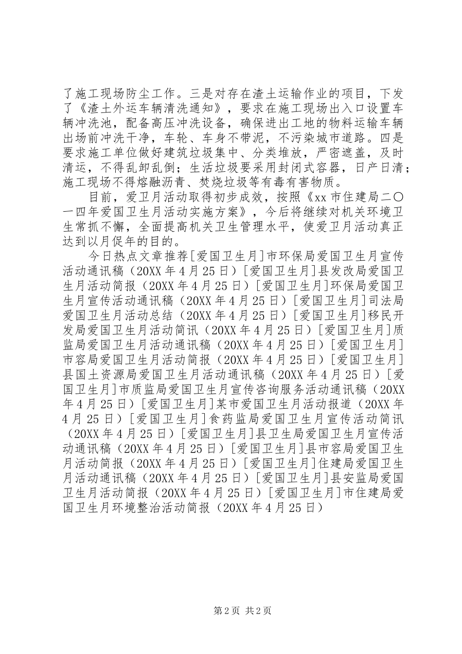 市住建局爱国卫生月环境整治活动简报_第2页