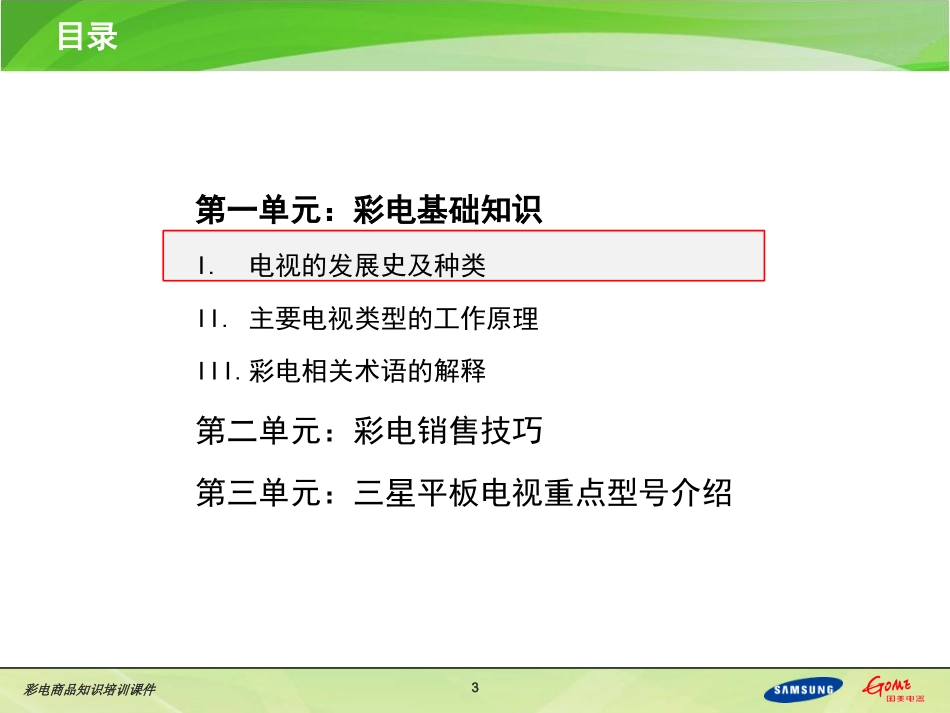 彩电培训资料_第3页