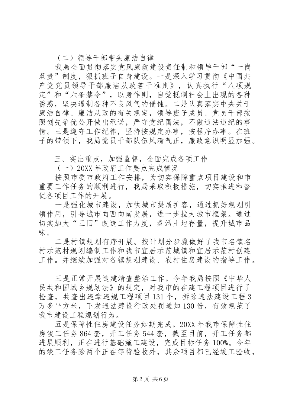 市住建局党风廉政建设工作情况汇报_第2页