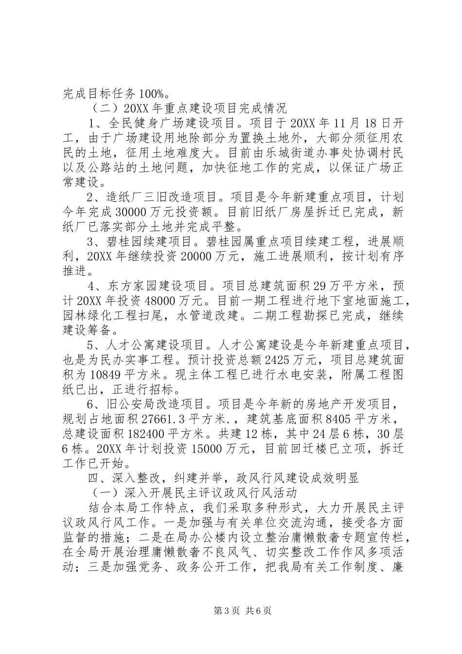 市住建局党风廉政建设工作情况汇报_第3页