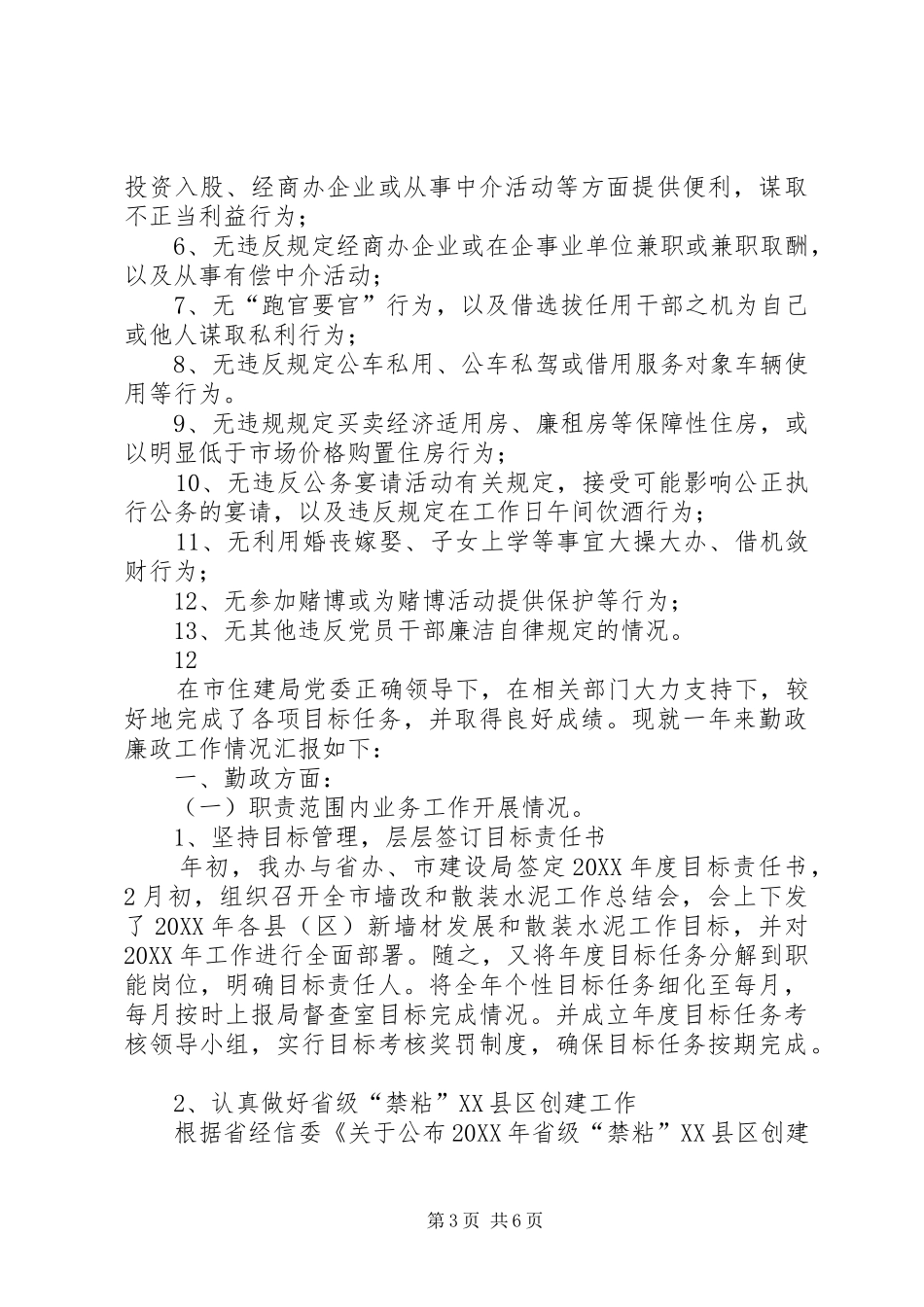 市住建局工会述职述廉报告_第3页