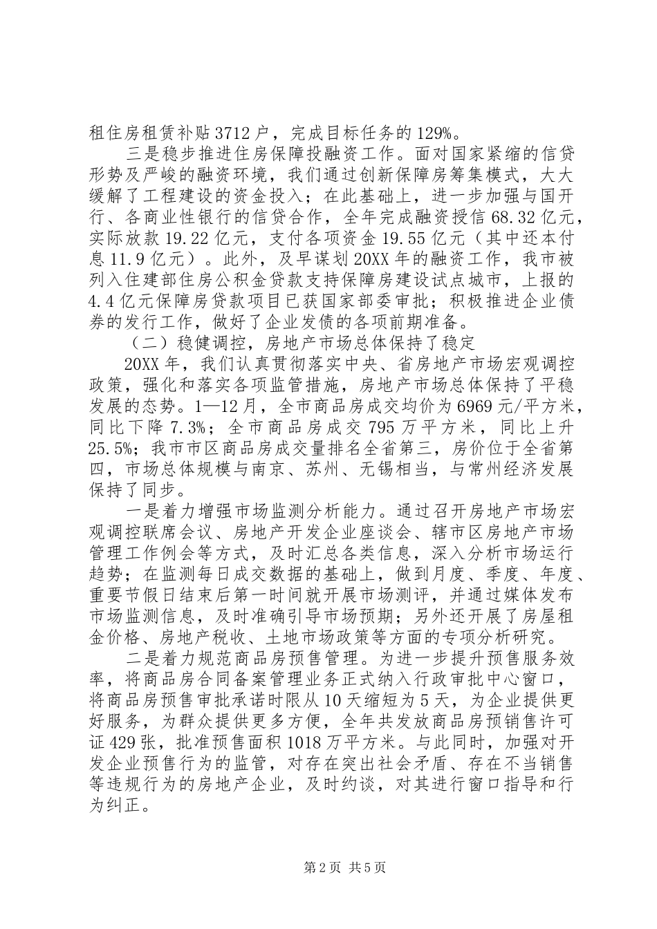 市住建局工作报告_第2页