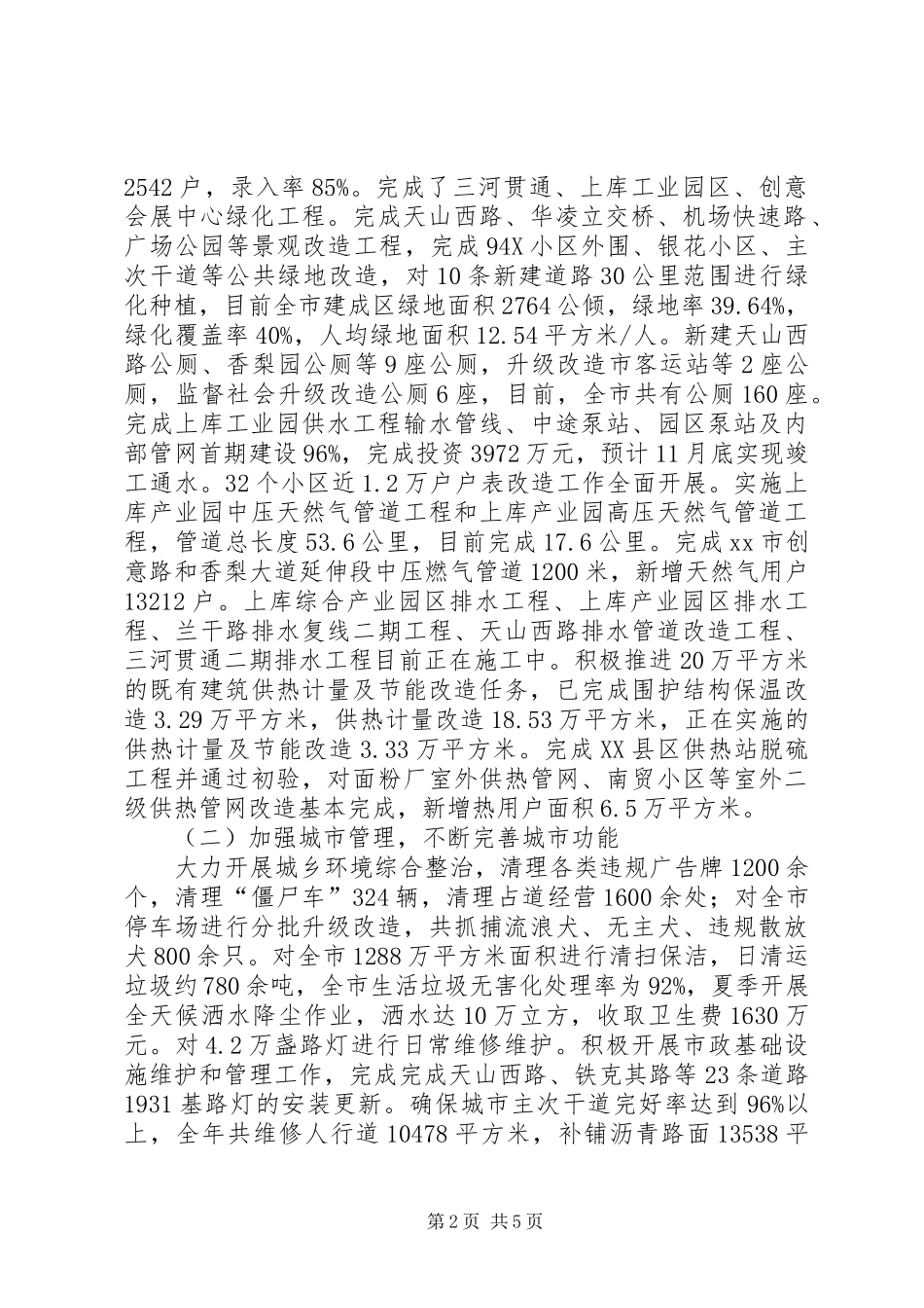 市住建局工作报告材料_第2页