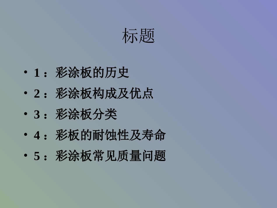 彩涂基础知识_第2页