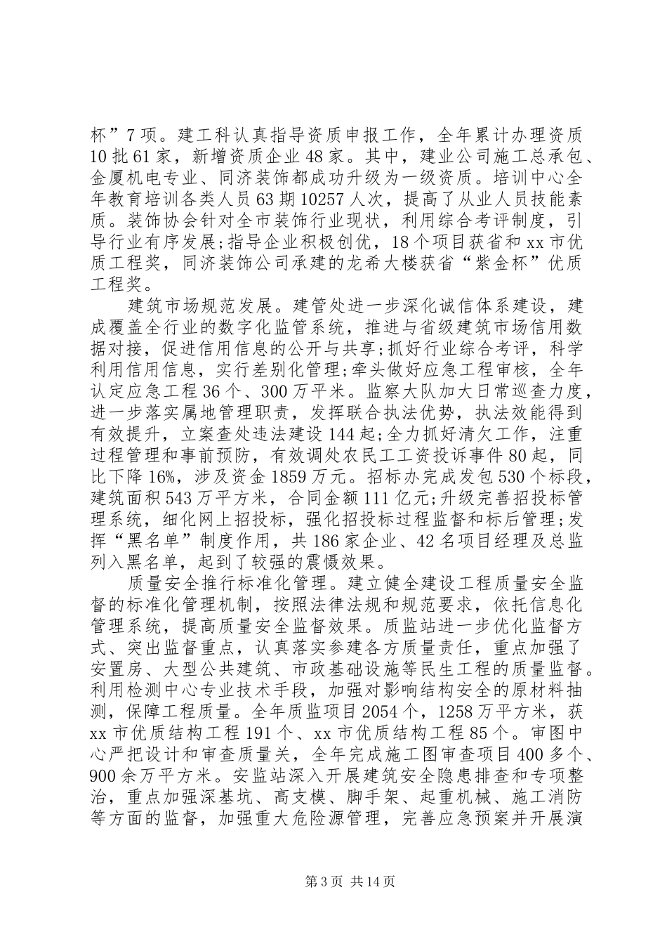 市住建局工作总结_第3页