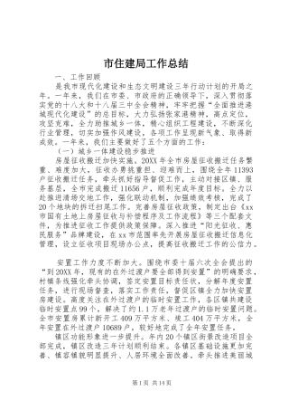 市住建局工作总结