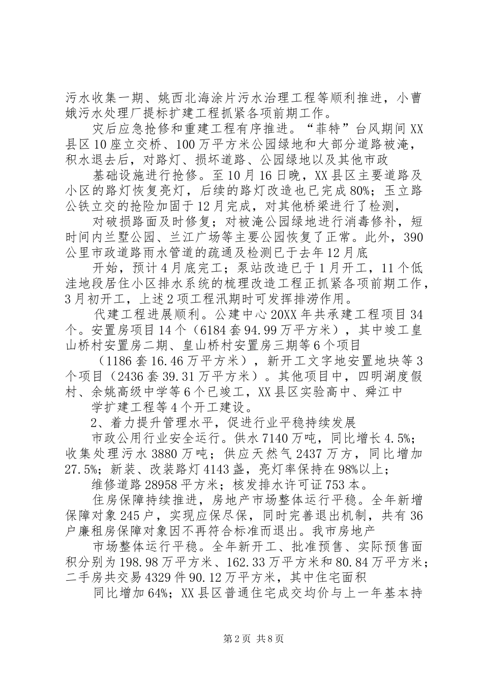 市住建局工作总结报告_第2页