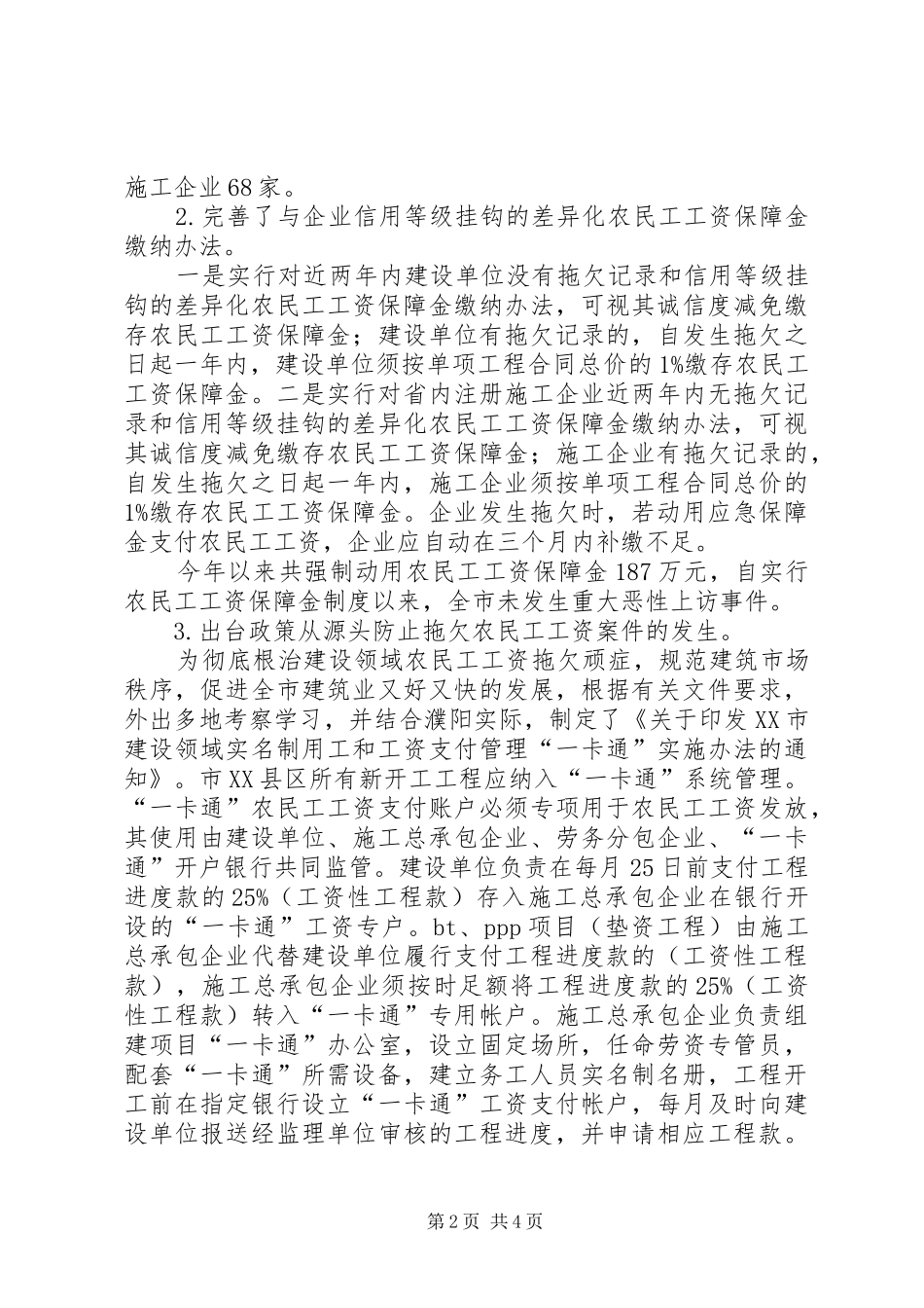 市住建局建设领域清欠工作情况汇报_第2页