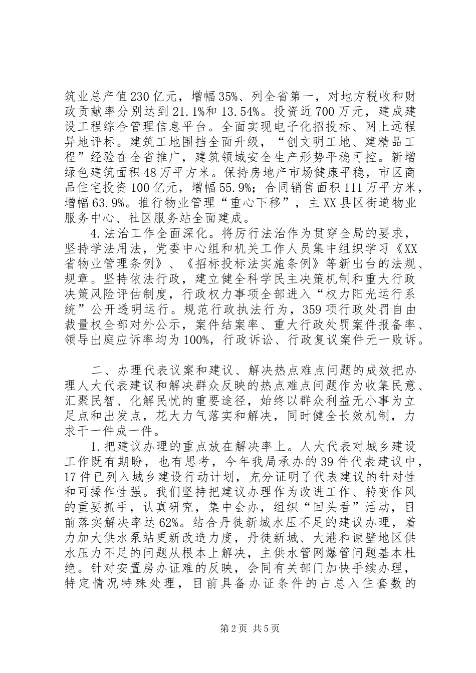 市住建局局长个人述职报告_第2页