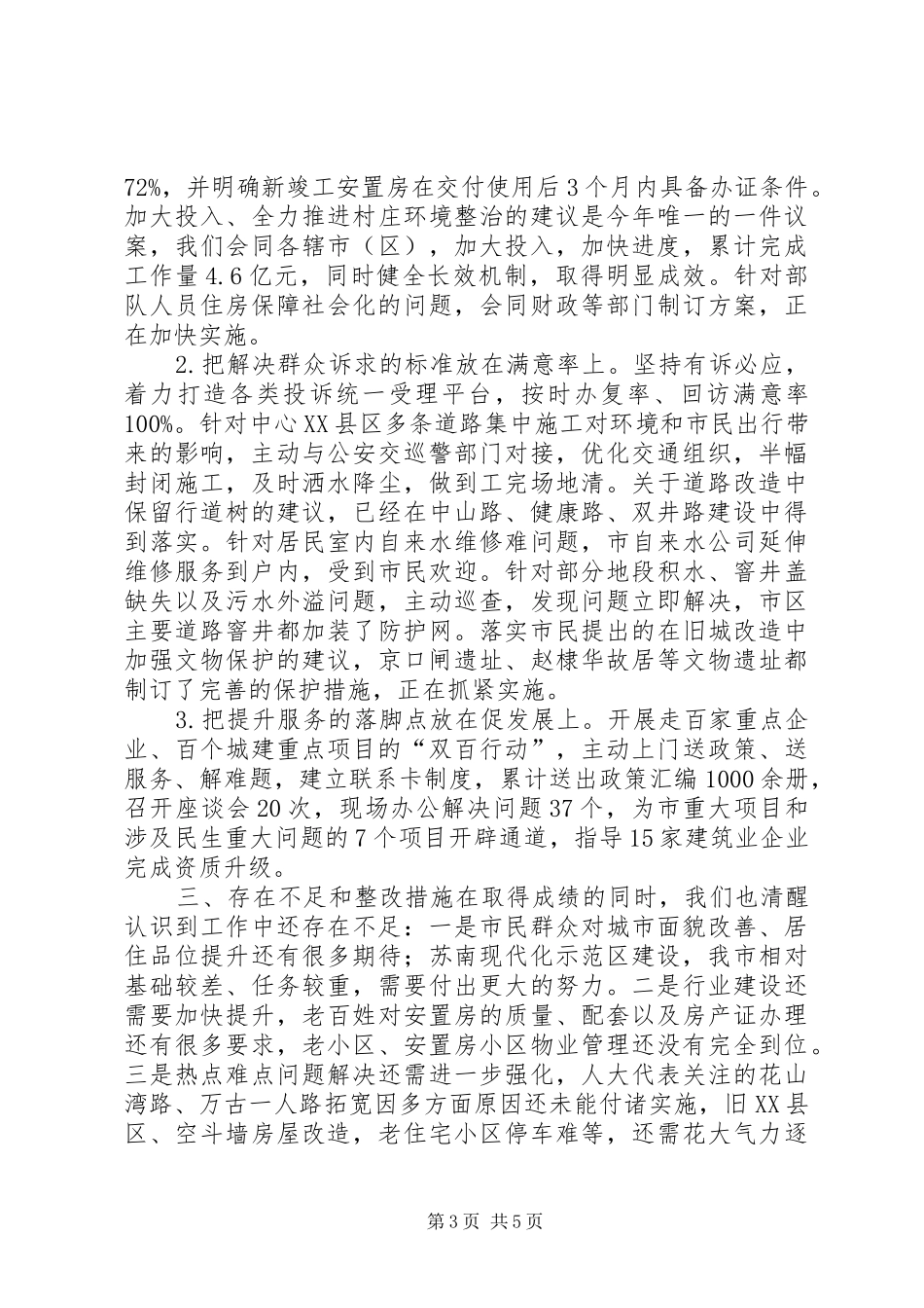 市住建局局长个人述职报告_第3页