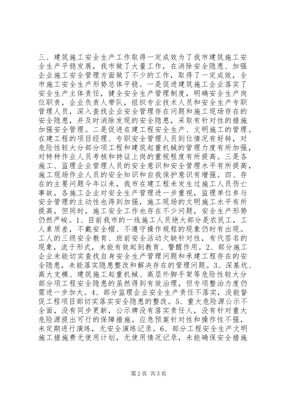 市住建局开展国庆节前建筑施工安全大检查的情况汇报_第2页