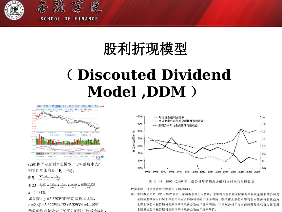参考股利折现模型_第1页