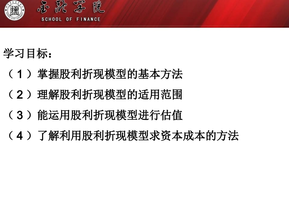 参考股利折现模型_第2页