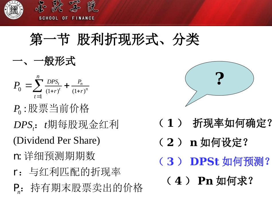参考股利折现模型_第3页