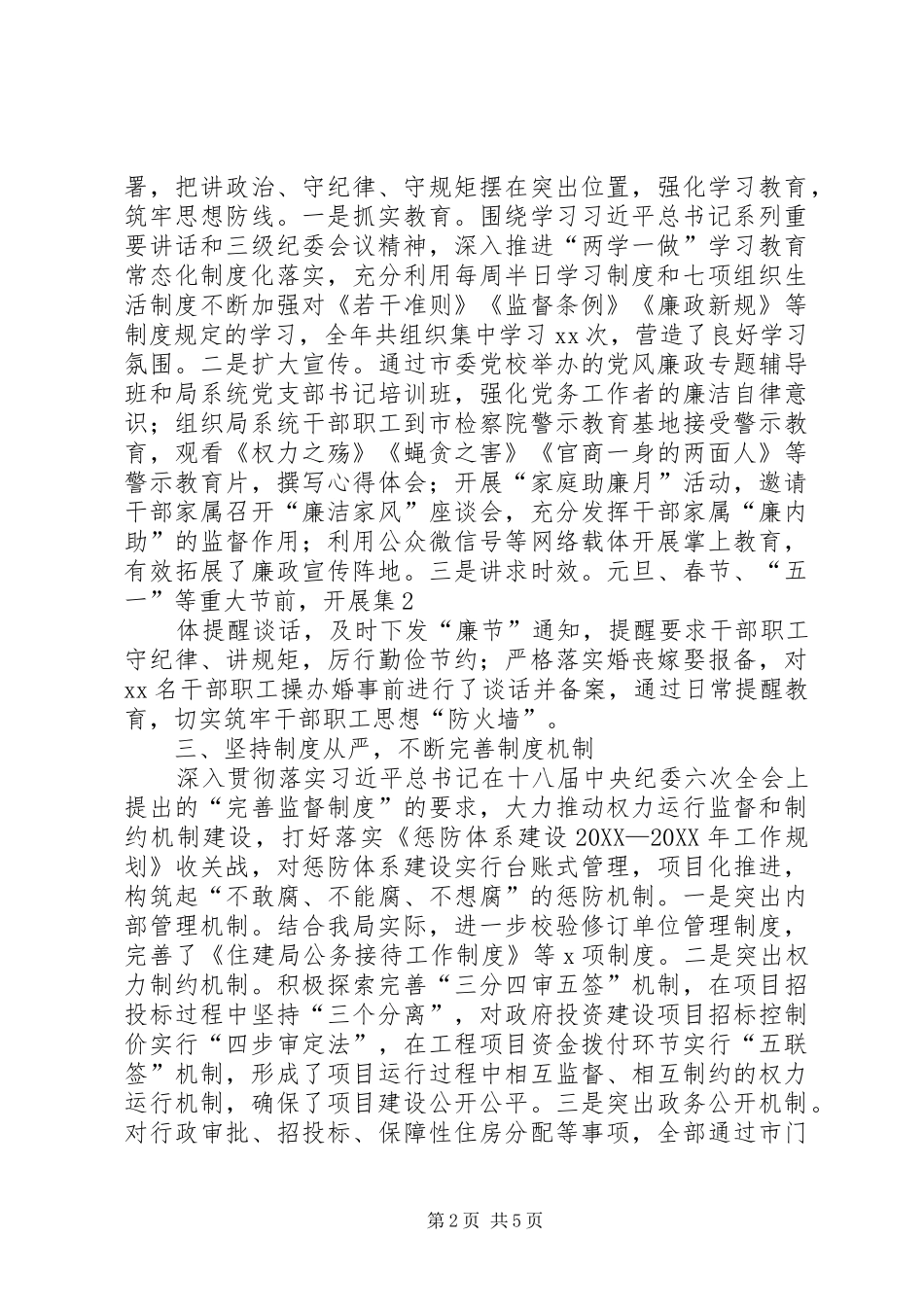 市住建局落实党风廉政建设主体责任情况报告_第2页