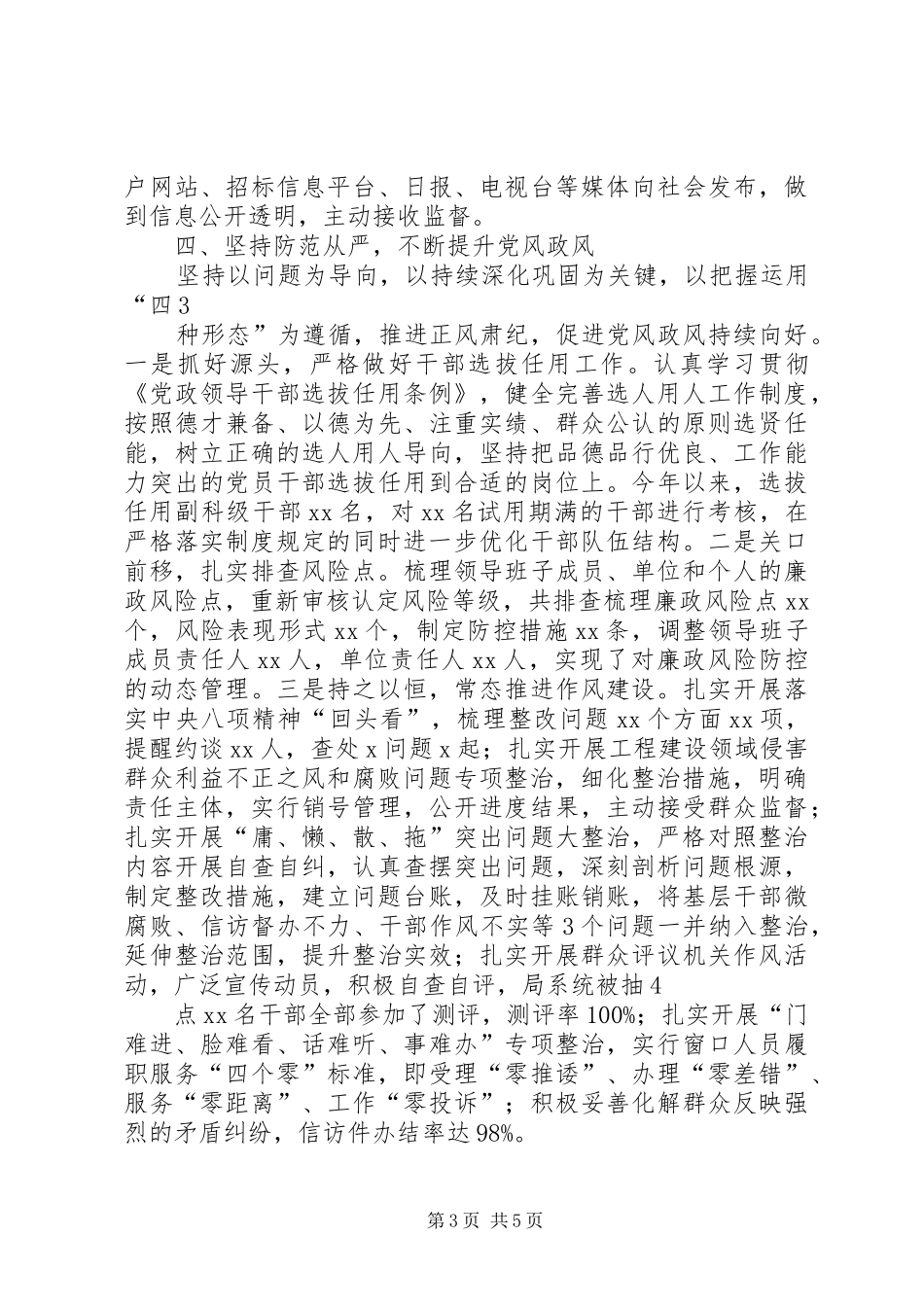 市住建局落实党风廉政建设主体责任情况报告_第3页