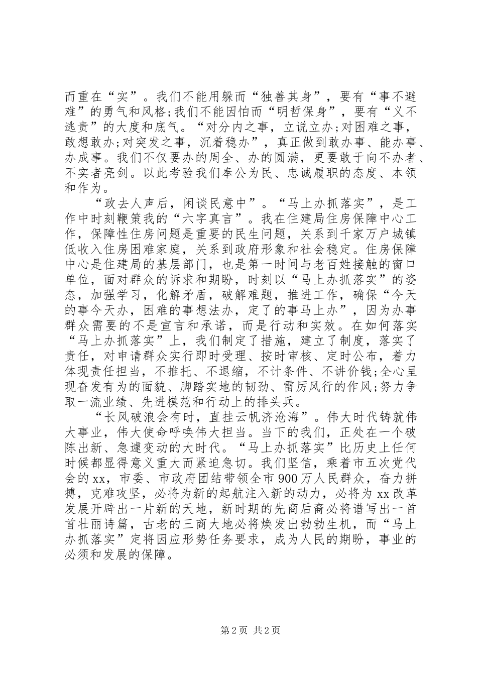 市住建局马上办抓落实心得体会_第2页