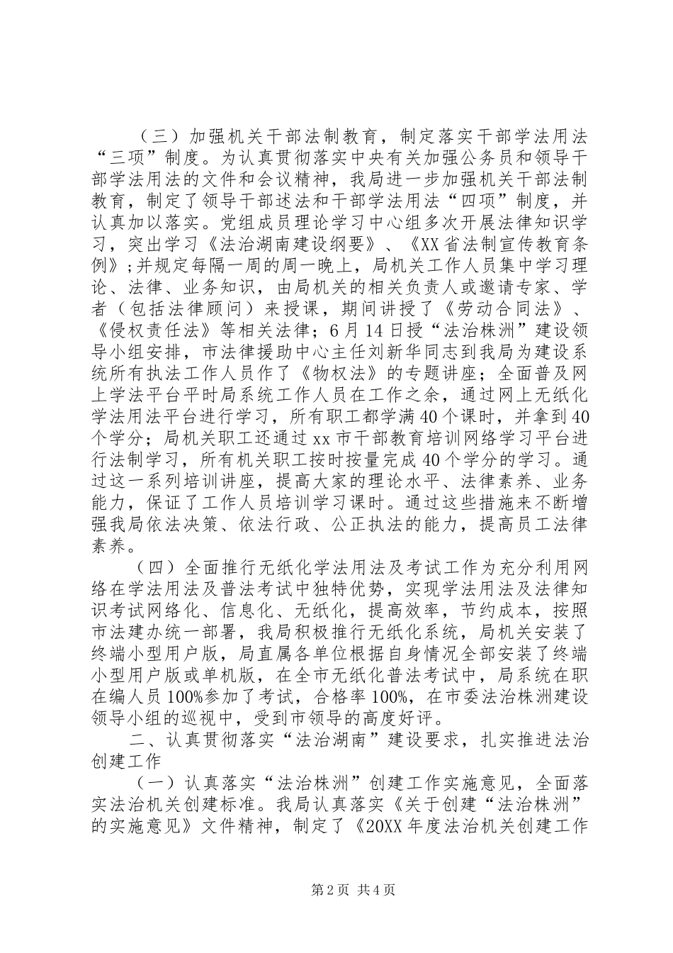 市住建局年度法治建设工作总结_第2页