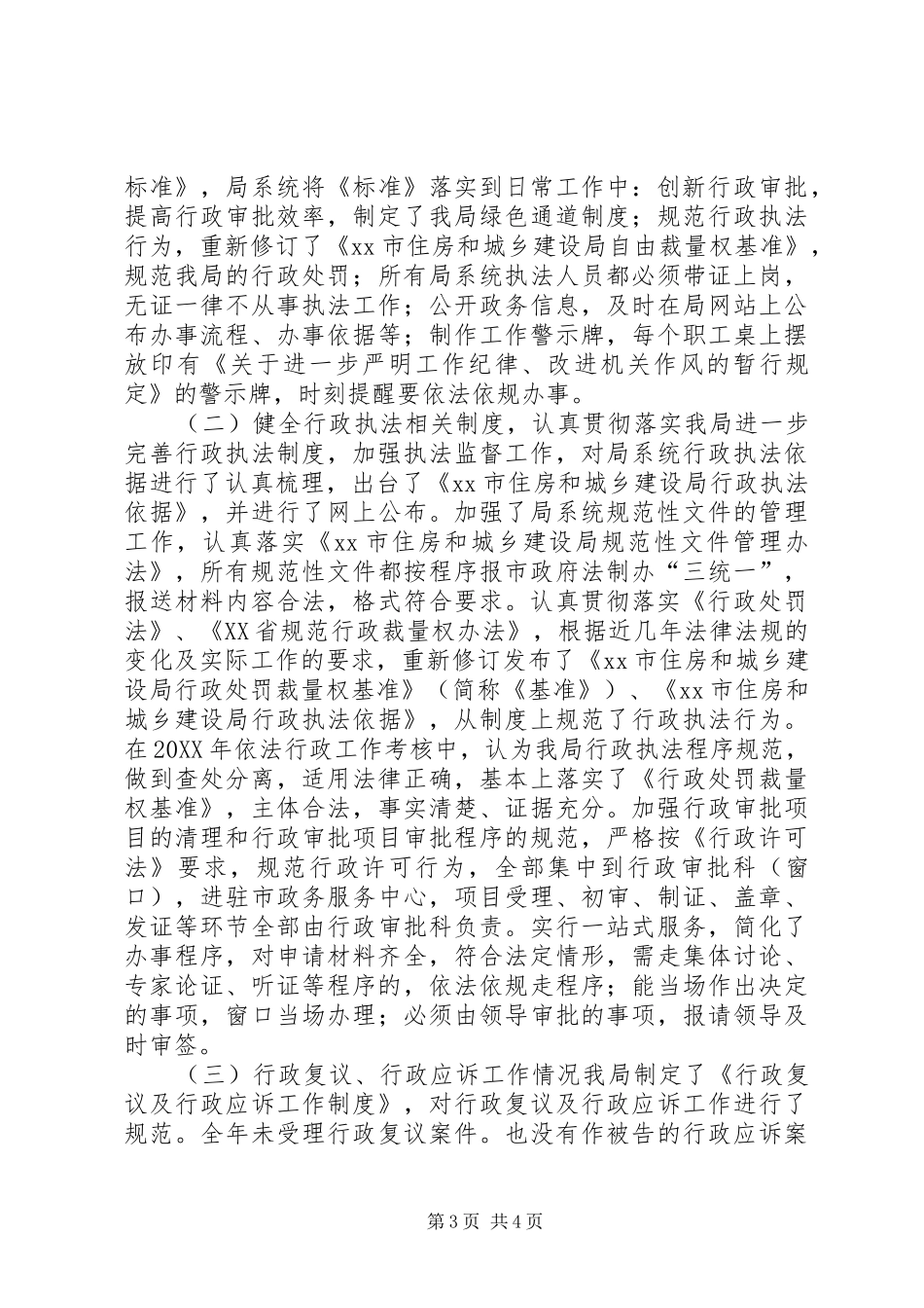 市住建局年度法治建设工作总结_第3页