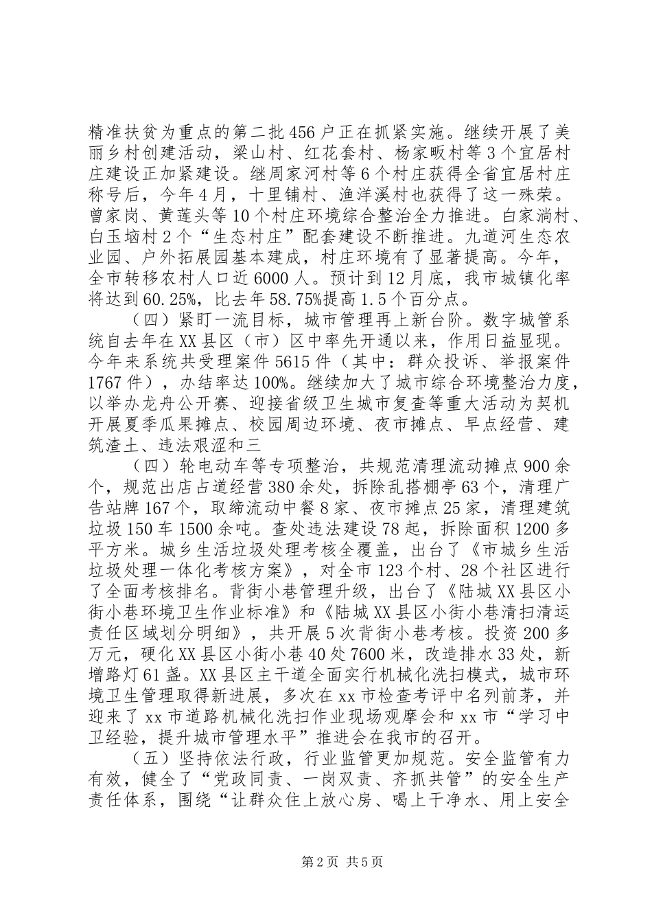 市住建局年度规划建设工作总结_第2页