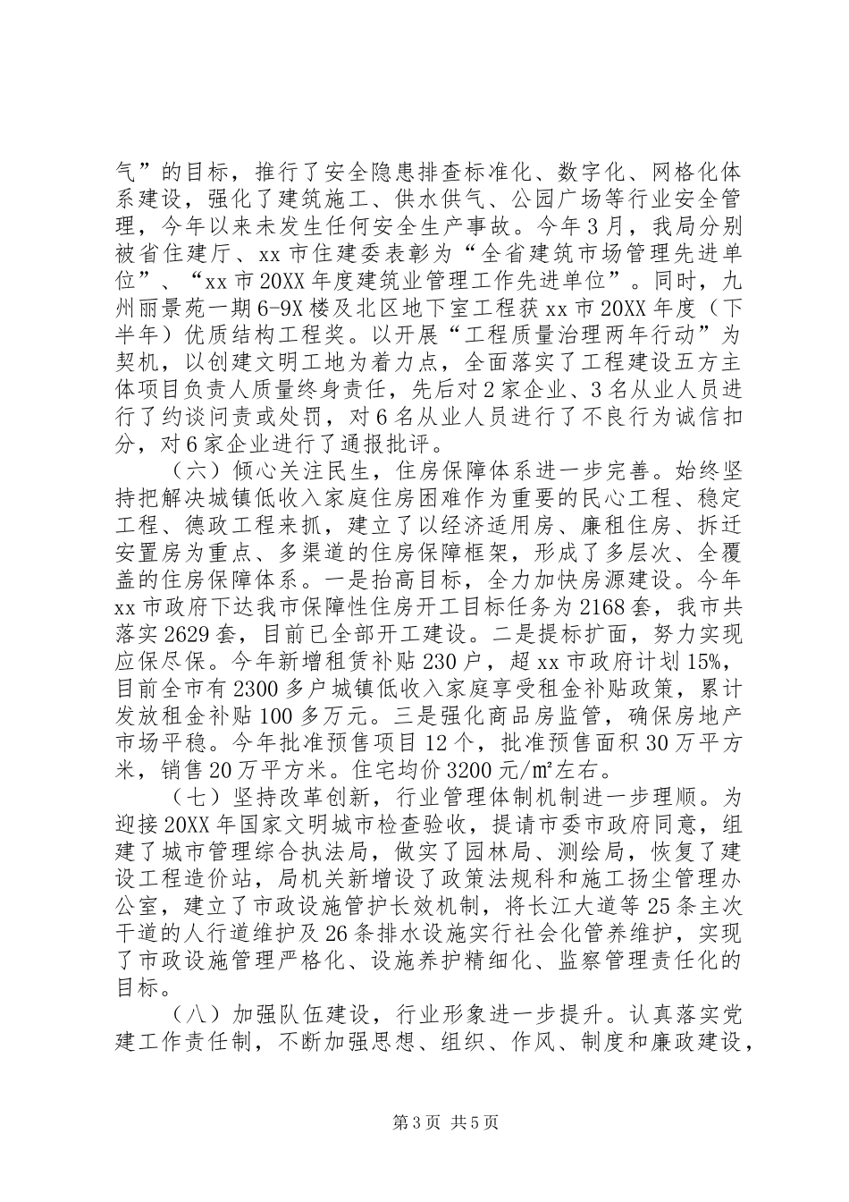 市住建局年度规划建设工作总结_第3页