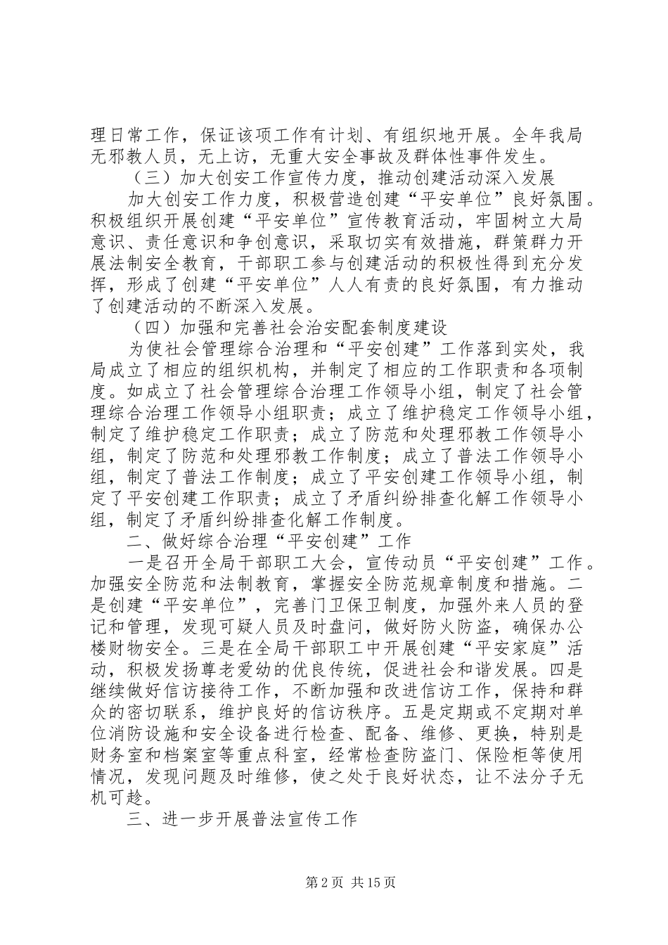 市住建局年度社会管理综合治理工作总结_第2页