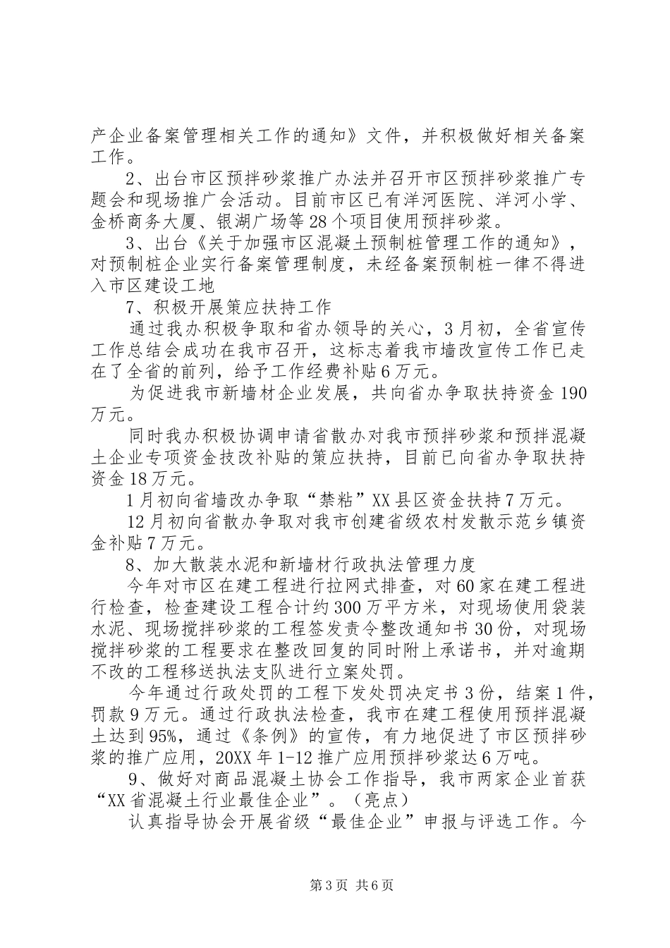 市住建局墙改办班子述职报告_第3页