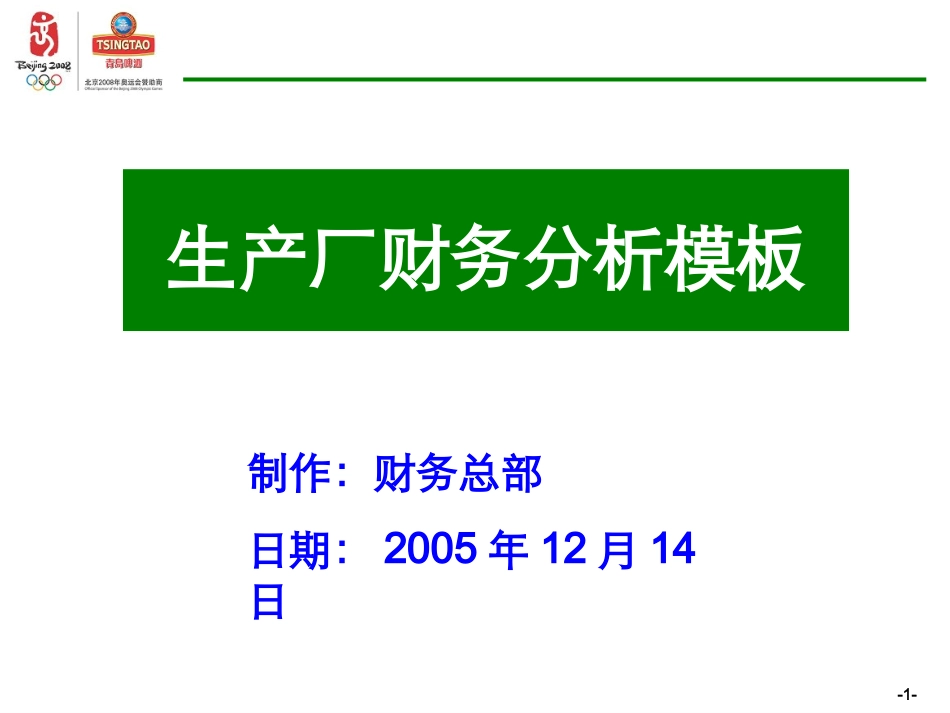 餐饮企业财务分析_第1页