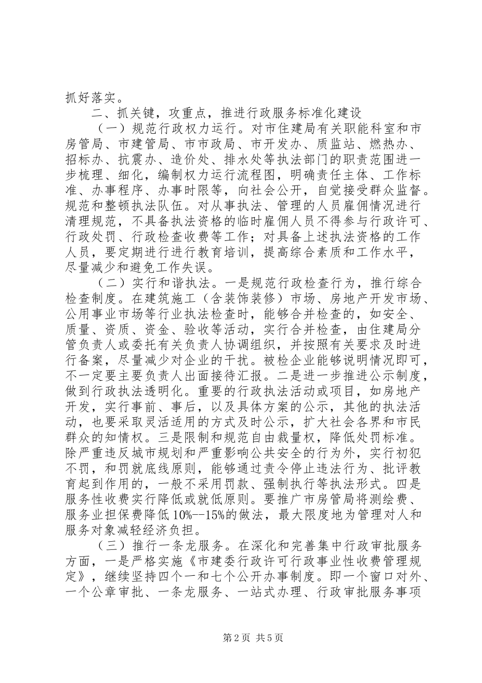 市住建局转作风提效能活动自查报告_第2页