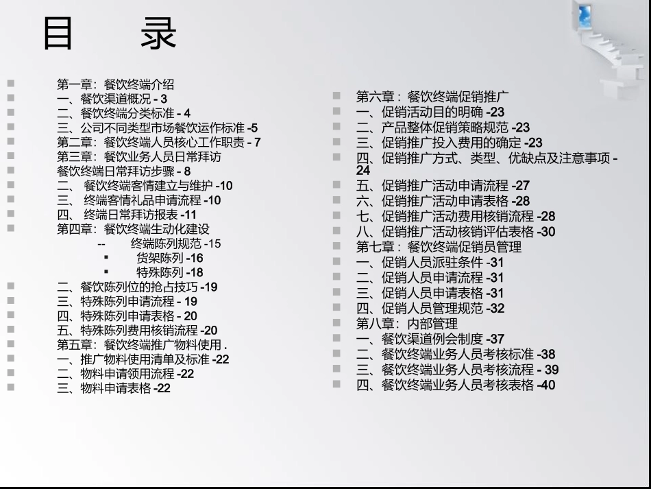 餐饮渠道操作手册_第1页