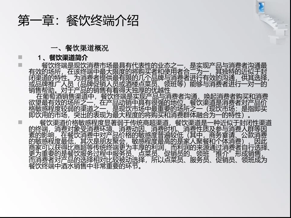 餐饮渠道操作手册_第2页