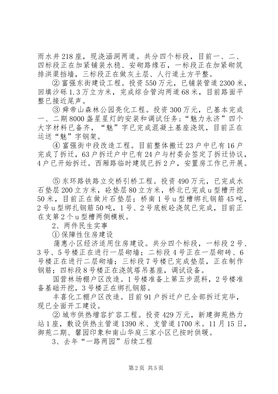 市住建局总结及新年打算_第2页