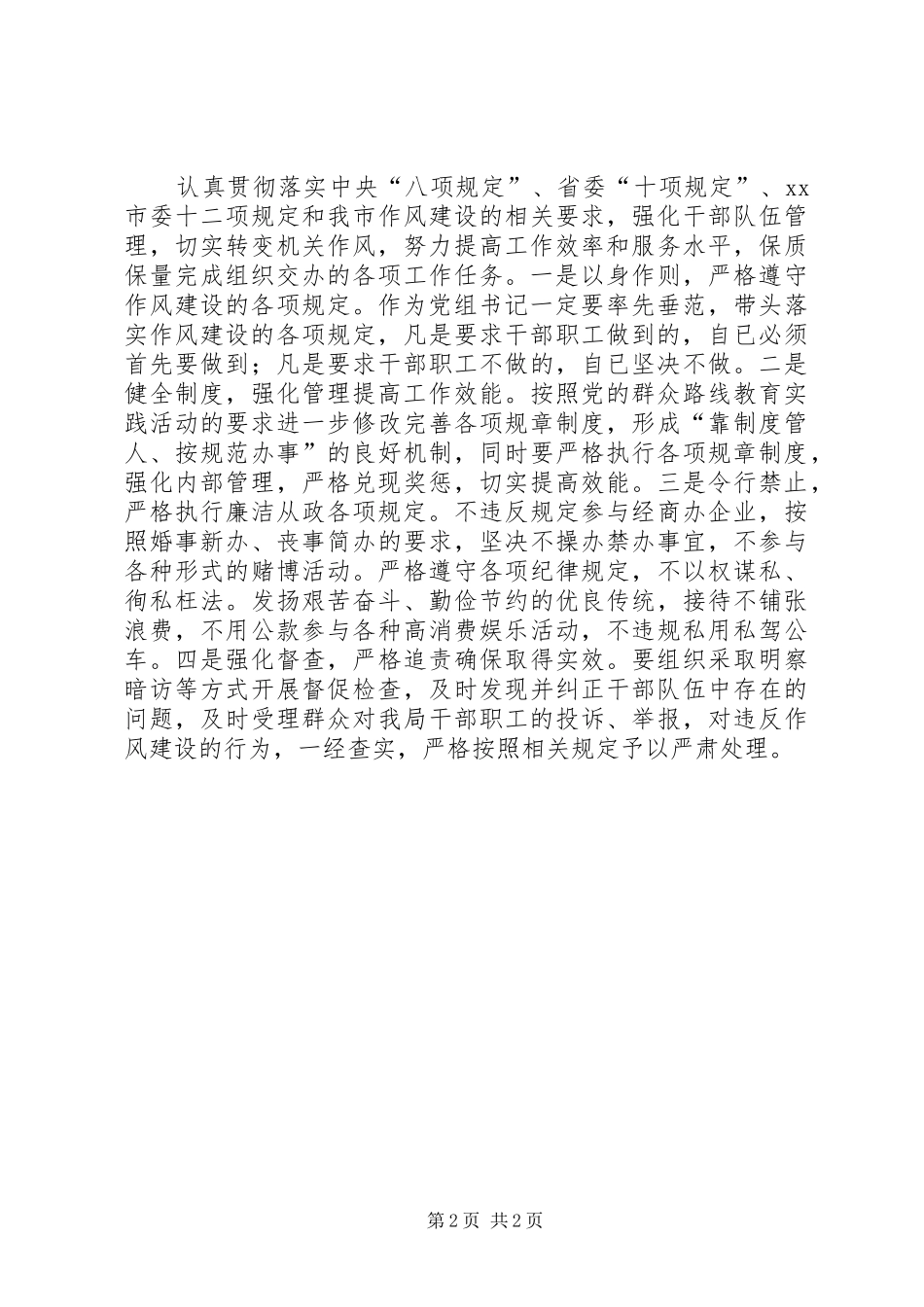 市住建局作风建设承诺书_第2页