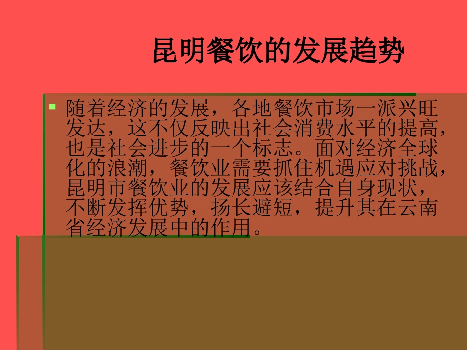 餐饮市场调查报告_第3页