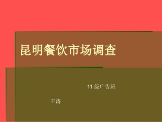 餐饮市场调查报告
