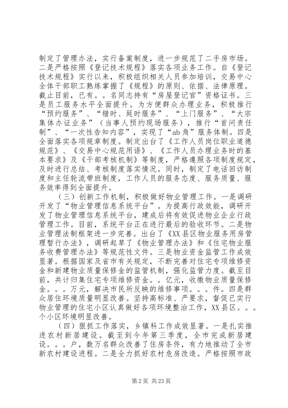 市住建委分管领导述职述廉报告_第2页