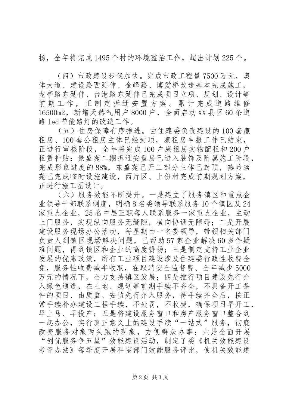 市住建委工作报告_第2页