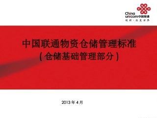 仓储标准化管理