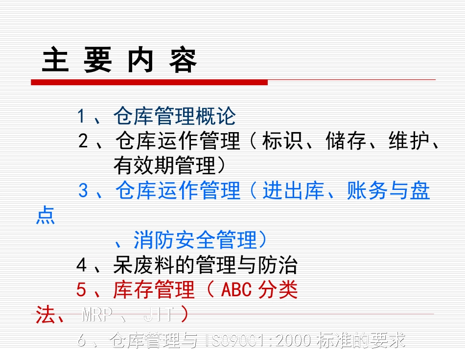 仓储管理培训资料_第2页