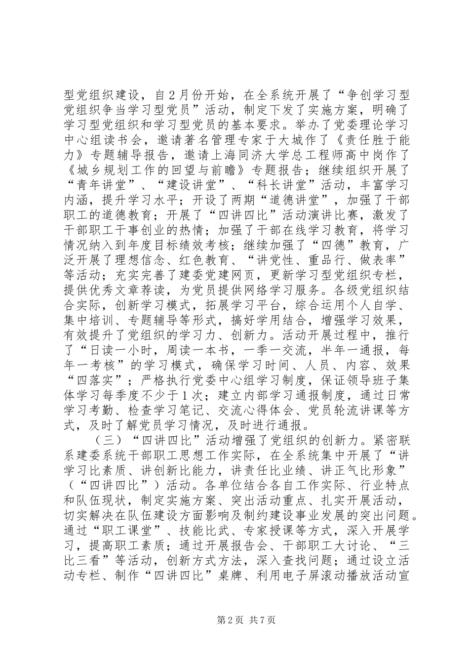 市住建委基层党组织建设情况调研报告_第2页