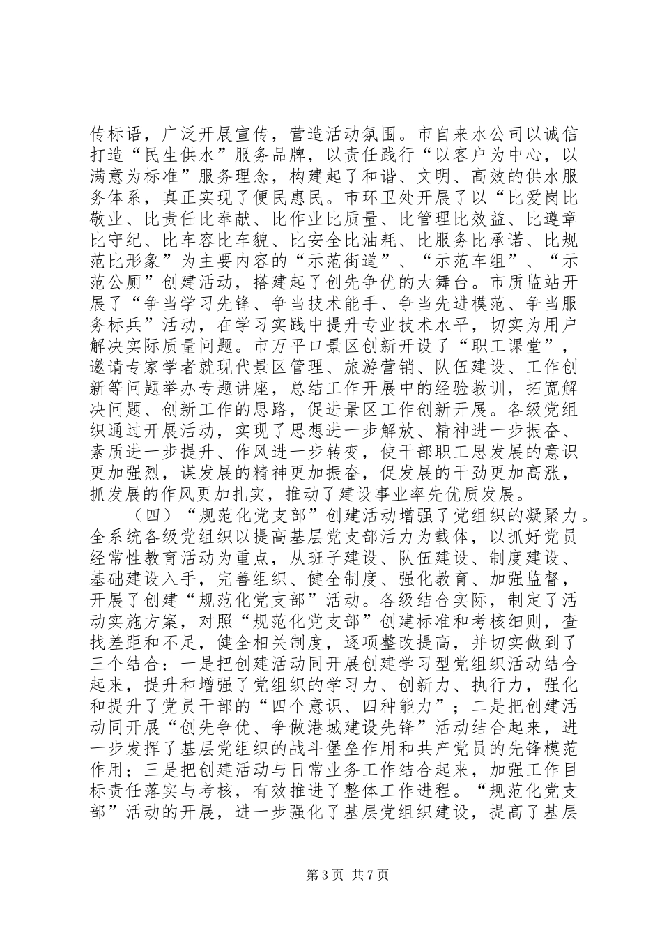 市住建委基层党组织建设情况调研报告_第3页