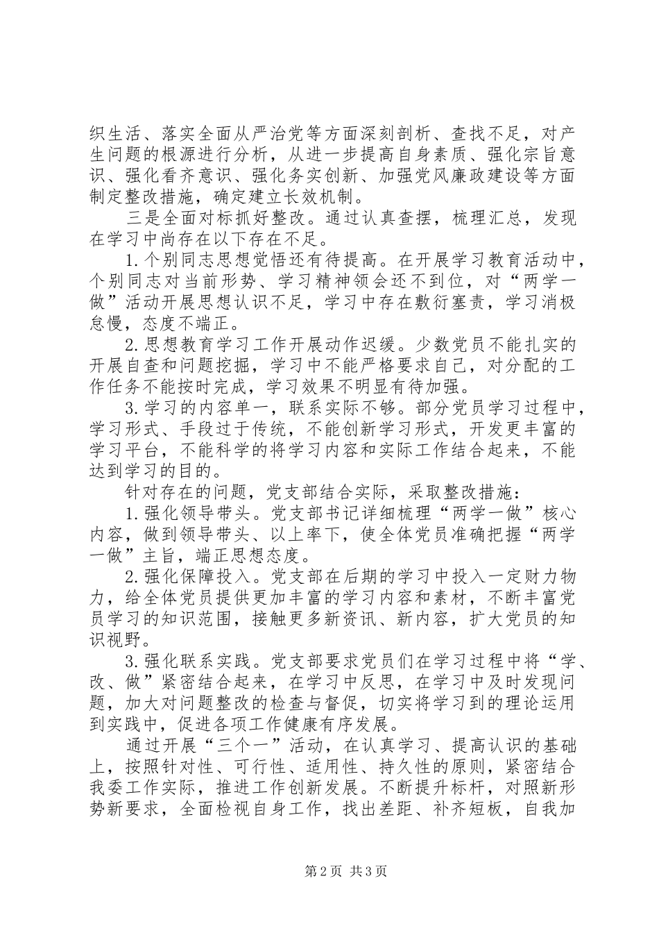 市住建委开展三个一活动情况报告_第2页