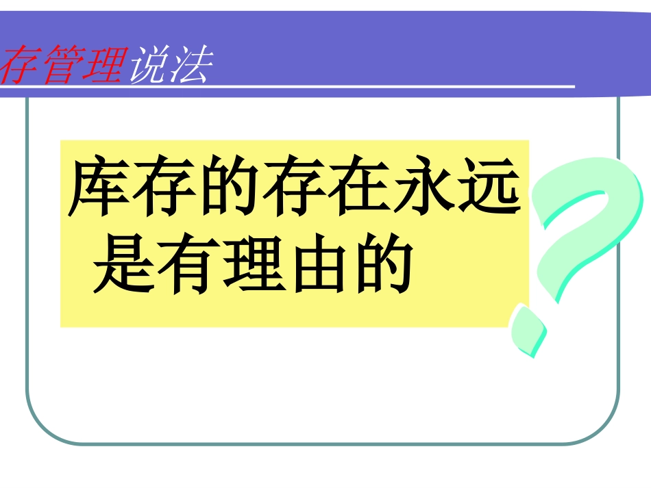 仓储管理要点_第3页
