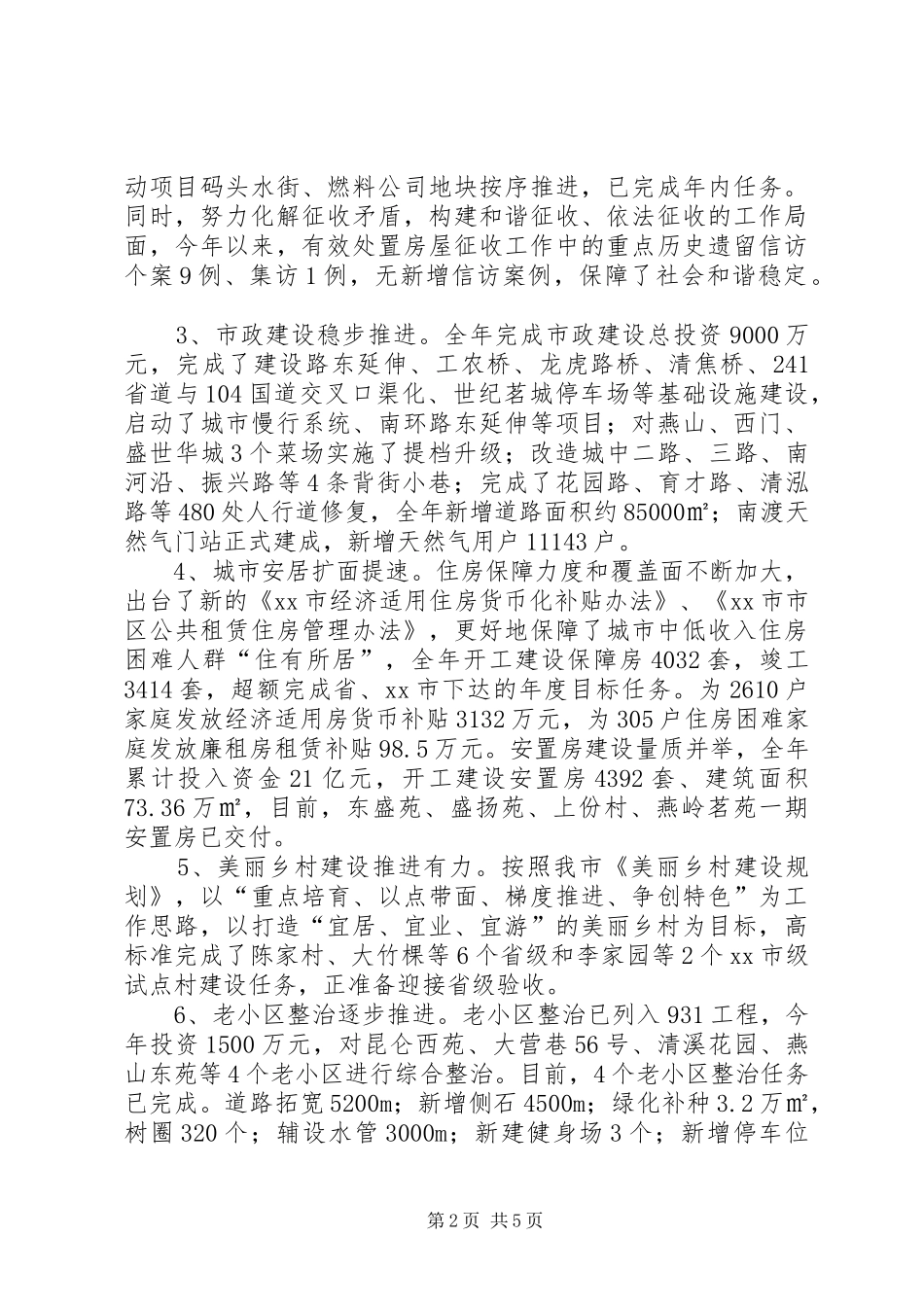市住建委年度工作报告_第2页