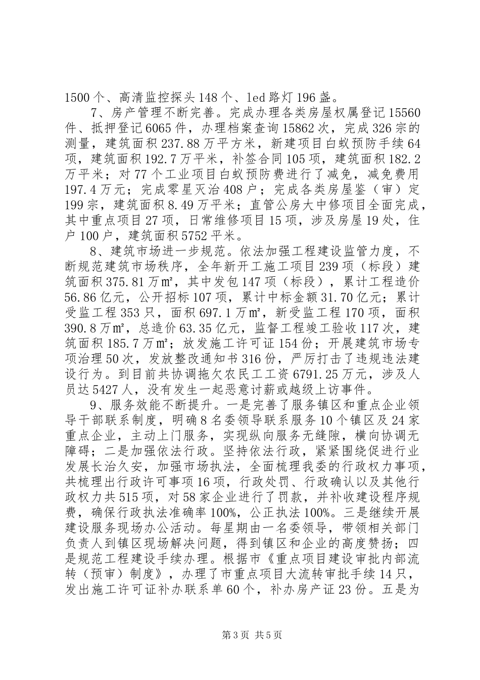 市住建委年度工作报告_第3页