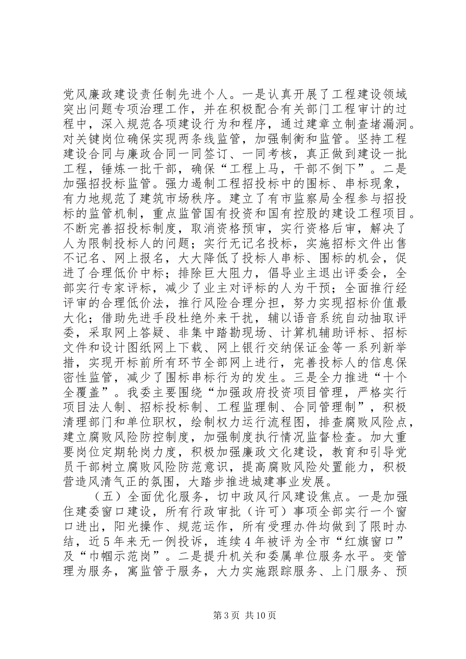 市住建委政风行风督察员座谈会汇报材料_第3页