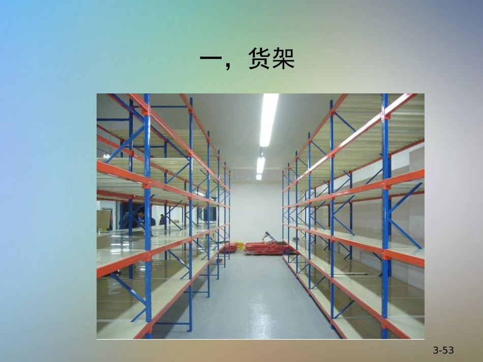 仓储货架托盘_第3页